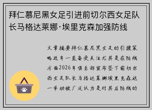 拜仁慕尼黑女足引进前切尔西女足队长马格达莱娜·埃里克森加强防线 拜仁慕尼黑女足引进前切尔西女足队长马格达莱娜·埃里克森加强防线