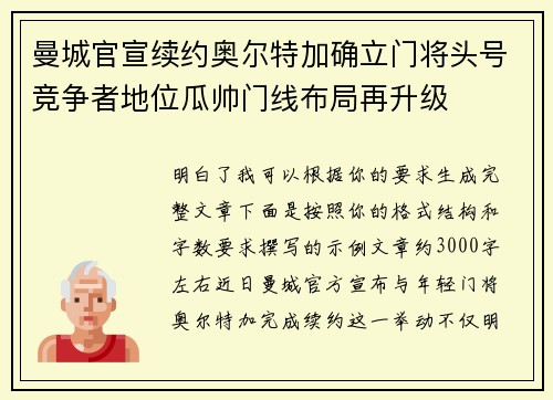 曼城官宣续约奥尔特加确立门将头号竞争者地位瓜帅门线布局再升级 曼城官宣续约奥尔特加确立门将头号竞争者地位瓜帅门线布局再升级