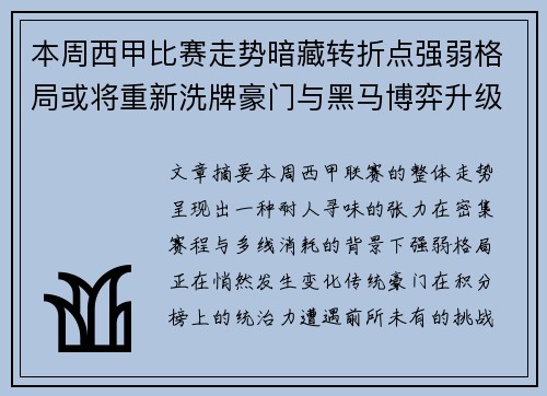本周西甲比赛走势暗藏转折点强弱格局或将重新洗牌豪门与黑马博弈升级