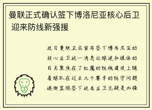 曼联正式确认签下博洛尼亚核心后卫 迎来防线新强援 曼联正式确认签下博洛尼亚核心后卫 迎来防线新强援