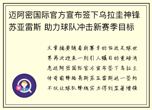 迈阿密国际官方宣布签下乌拉圭神锋苏亚雷斯 助力球队冲击新赛季目标 迈阿密国际官方宣布签下乌拉圭神锋苏亚雷斯 助力球队冲击新赛季目标