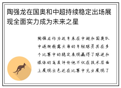 陶强龙在国奥和中超持续稳定出场展现全面实力成为未来之星