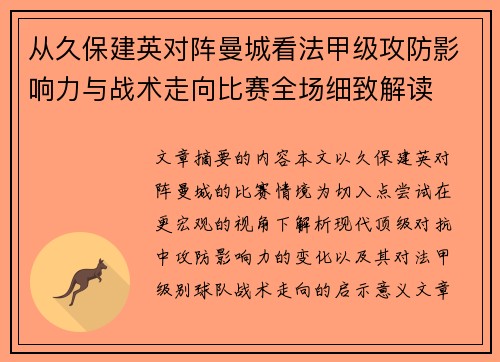 从久保建英对阵曼城看法甲级攻防影响力与战术走向比赛全场细致解读 从久保建英对阵曼城看法甲级攻防影响力与战术走向比赛全场细致解读